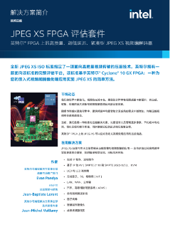 JPEG-XS FPGA 评估套件