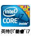 英特尔&reg; 酷睿&trade; i7 处理器 