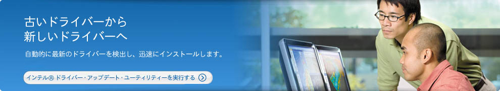 自動的に最新のドライバーを検出します