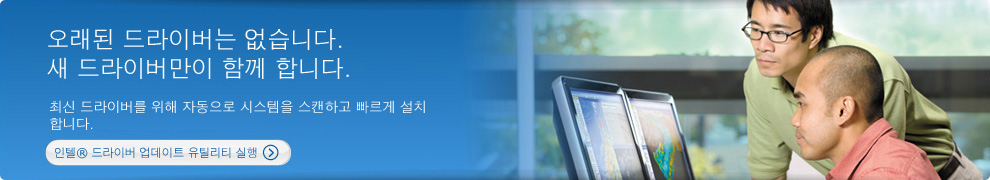 최신 드라이버를 위해 자동으로 시스템 스캔