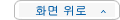 화면 위로