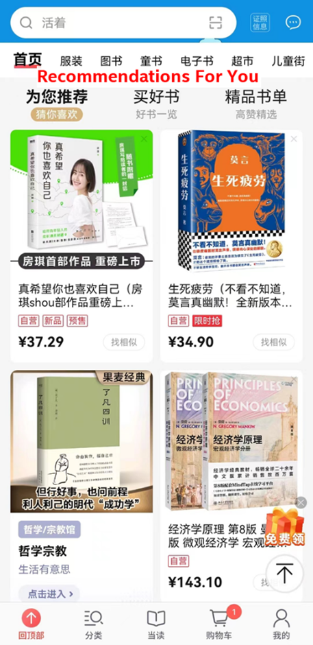 Figure 1: Personalized Book Recommendation at mobile Dangdang.com