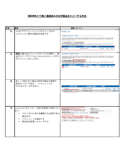  SEIMS Copy Existing Product Guide (Japanese)